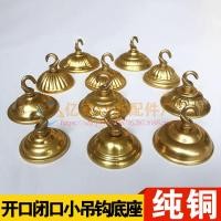 ราคา ตะขอทองแดงบริสุทธิ์แขวนแหวนกรงนกโคมไฟตะขอโคมไฟคริสตัลโคมระย้าแผ่นเพดานผู้ถือโคมไฟฐานโคมไฟอุปกรณ์เสริม (42429304097)