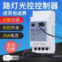 ราคา 3766 บทวิจารณ์เชิงบวก สวิตช์ควบคุมไฟแบบราง 220V ไฟกลางคืนอัตโนมัติ เซ็นเซอร์แสงอัจฉริยะ ปรับแสงได้ ไฟถนน ควบคุมไฟ (26982206391)