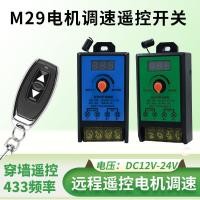 ราคา M29 รีโมทคอนโทรลควบคุมความเร็ว DC พร้อมแปรงมอเตอร์ควบคุมความเร็ว DC12V มอเตอร์ 24V พัดลมควบคุมความเร็ว LED Dimming (46950245705)
