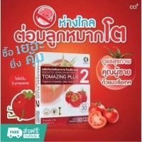 ราคา โทเมซิงค์พลัส 2 TOMAZING PLUS 2 แท้100 ช่วยลดอาการต่อมลูกหมากโต 30 แคปซูล (19784282803)