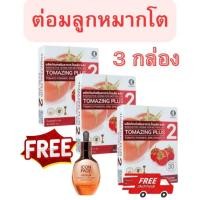 ราคา TOMAZING PLUS 2 โทเมซิงค์พลัส 2 ชุด3และ6กล่องช่วยลดอาการต่อมลูกหมากโต 30 แคปซูล แท้100 (25020674770)