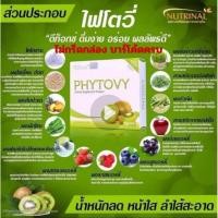 ราคา Phytovy detoxไฟโตวี่ ไม่กรีดกล่อง ดีท๊อกซ์ ลำไส้ ของแท้100 ส่งทุกวัน (24033711345)