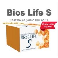 ราคา Bios Life Sไบออสไลฟ์ เอส 1กล่องมี60ซอง ตัดโค้ด ฉลากไทย เเท้ 100 (22055146368)