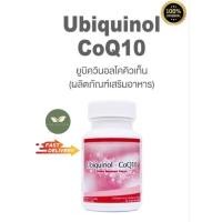 ราคา Unicity Ubiquinol CoQ10 ยูนิซิตี้ ยูบิควินอล โคคิวเท็น บรรจุ 60 เม็ด คิวเทน โคเอนไซม์คิวเทน ยูนิซิตี้ ฉลากไทยแท้100 (23257667513)