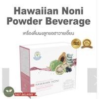 ราคา Noni Hawaiian Noni Unicity ฮาวายเอี้ยนโนนิ ยูนิซิตี้ ช่วยฟื้นฟูระบบขับถ่าย ฉลากไทยแท้100 (14999537827)