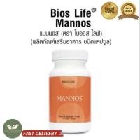 ราคา Unicity Bios Life Mannosสินค้าไทย IMMUNIZEN UNICITYนำเข้าล้อตใหม่เสริมสร้างภูมิคุ้มกันช่วยเรื่องอาการภูมิแพ้แพ้อากาศ (21585518464)