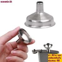 ราคา OCEANIN Mini Funnel Canning Liquid Bar ปากเล็ก (51356261014)