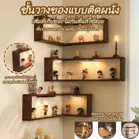 ราคา Wxdx ไทย ชั้นวางของติดผนังเข้ามุม 90องศาชั้นลอยมุมชั้นวางหนังสือประหยัดพื้นที่ติดผนังระงับชั้นเก็บแขวนผนังผนังองค์กร (56954190334)