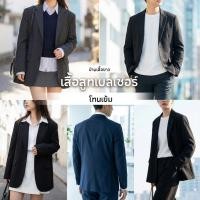 ราคา เสื้อสูทผู้ชาย เสื้อเบลเซอร์มือสองโทนเข้ม ทรงเกาหลี Oversize Blazer ผู้หญิงทรงเข้ารูป เสื้อคลุมสูททำงาน ใส่เที่ยว (53506264177)