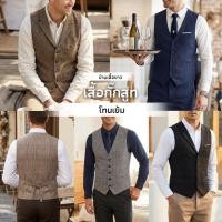 ราคา เสื้อกั๊กสูทผู้ชายมือสอง Vest Suit โทนเข้ม สไตล์เกาหลี เสื้อกั๊กธุรกิจ ใส่ทำงาน ออกงาน เสื้อสูทธุรกิจ คัดสภาพดี คัดเกรด (53756287019)