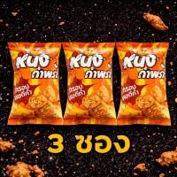 ราคา หนังกำพร้า ไก่ทอดกรอบ แพ็ก 3 ซอง (51004357110)