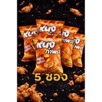 ราคา หนังกำพร้า ไก่ทอดกรอบ 5 ซอง รสOriginal พรีเมียม ไม่อมน้ำมัน (53004347536)