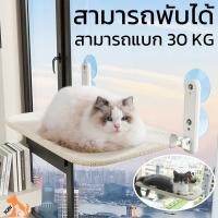 ราคา ที่นอนแมว เปลแมวติดกระจก ที่นอนแมว แบบไร้สาย พับเก็บได้ รับน้ำหนักได้ถึง 30 kg เปลแมว เปลแมวติดหน้าต่าง ติดกระจก เปลแมว (26610912903)