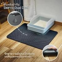 ราคา Cat Little Mat แผ่นดักทรายแมว พรม 2 ชั้น EVA ช่วยดัก ทรายแมว ที่ติดตามเท้า แผ่น รอง ทรายแมว ขนาดใหญ่ (26858757301)
