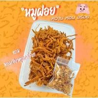 ราคา หมูฝอยนุ่ม รสชาติอร่อย หวาน มัน แห้งๆ ไม่เปียกน้ำมัน (53858022095)