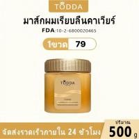 ราคา ตะกร้าบริษัท TODDA เคราตินสดหมักผม 500g ซ่อมแซมผมระดับซาลอน ไม่ต้องอบไอน้ำ ผมตรงตั้งแต่ครั้งแรกที่ใช้ (45207691726)