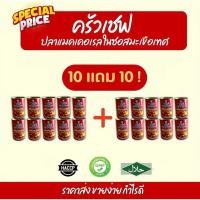 ราคา กระป๋องละ 10บาท ปลากระป๋อง 10แถม10 225บาท จัดส่งหลังสงกราน (44608260469)