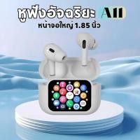 ราคา ร้านบริษัท หูฟังบลูทูธไร้สาย A11 Pro ลดเสียงรบกวน คุณภาพเสียงคมชัด (51707960889)