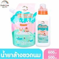 ราคา dodo love น้ำยาล้างขวดนม 600 มล ปลอดภัยสำหรับเด็ก (51357999681)