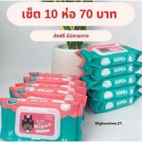 ราคา 10 แพ็ค ทิชชู่เปียกแอลกอฮอล์ 75 สำหรับทำความสะอาด (50757801080)