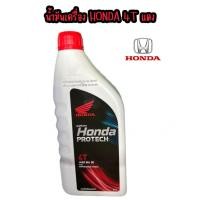 ราคา น้ำมันเครื่องฮอนด้า Honda 4T ฝาสีแดง ขนาด0 7L (50700083263)