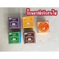 ราคา กิ๊บพลาสติกจับสายไฟ กิ๊บตอกสายไฟ VAF (56450117252)