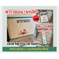 ราคา ยกลัง พาราดอน ขนาด 500กรัม กล่องเขียว ยาเบื่อปู ตราปูแดง กำจัดแมลงคลาน มด ปลวก 40 กล่อง (42661294969)