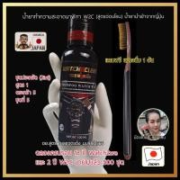 ราคา น้ำยาทำความสะอาดนาฬิกา 2 in 1 สูตรอ่อนโยน น้ำยานำเข้าจากญี่ปุ่น W2C สูตร 1 ล้างนาฬิกาทุกประเภท พร้อมแปรงนิ่ม 1 อัน (44011741049)