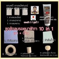 ราคา ยางลบไฟเบอร์ จากประเทศญี่ปุ่น ยางลบขัดนาฬิกา ยางลบลบรอยนาฬิกา พร้อมครีมขัดลบรอยนาฬิกา W2C สูตร 3 10 in 1 Watch2clean (51655954714)