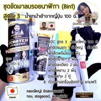 ราคา น้ำยาลบรอยขนแมวนาฬิกา ขัดเงาสแตนเลส เซลลูลอยด์ ทองคำแท้ Watch2clean สูตร 3 พร้อมผ้าขัด 8 in 1 น้ำยานำเข้าจากญี่ปุ่น (53250653565)