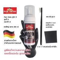 ราคา น้ำยาทำความสะอาดนาฬิกา น้ำยาทำความสะอาดเครื่องประดับ มูสโฟมสูตรอ่อนโยน Pam Swiss สูตร 8 สารสกัดจากน้ำยานำเข้าจากเยอรมนี (50208441075)