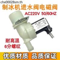 ราคา เครื่องปรับอากาศ220โวลต์น้ําเข้าโซลินอยด์วาล์วเครื่องทําน้ําแข็งโซลินอยด์วาล์วพลาสติกโซลินอยด์วาล์ว6จุดน้ําไหลสวิทช์โซลินอยด์วาล์ว (57857124729)