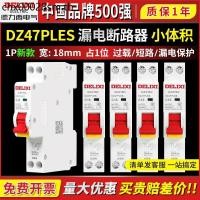 ราคา Delisi DZ47PLES สวิตช์อากาศพร้อมเบรกเกอร์ป้องกันการรั่วไหล 1P N ครัวเรือน 220V Air เปิดป้องกันการรั่วไหลขนาดเล็ก (57406809630)