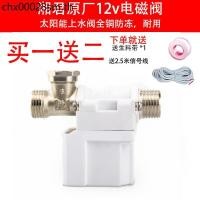 ราคา Xiangjun Solar Solar Solenoid Water Inlet Valve 12V Universal อุปกรณ์เสริมวาล์วควบคุมน้ําอัตโนมัติเครื่องทําน้ําอุ่นโซลินอยด์วาล์ว (40529227545)