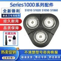 ราคา เหมาะสําหรับ Philips Razor Blade Series1000 Blade Net S1010S1020S1050S1060 อุปกรณ์เสริม (46057526985)