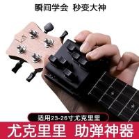 ราคา Ukulele Chord Handy เครื่องมือ 77 ซม 87 ซม บล็อกอัตโนมัติ Ukulele อุปกรณ์เสริมเริ่มต้น Self Study Exerciser (41577685689)