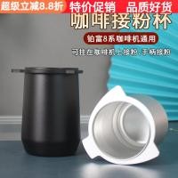 ราคา Breville Breville Breville 8 Series Powder Cup 870 875 878 880 เครื่องชงกาแฟ 54mm Handle Anti Flying Powder อุปกรณ์ (55808510214)