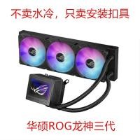 ราคา R ROG RYUJIN 3rd Generation Dragon God 3rd Generation 240 360 ARGB One Water Cooling 1700 1851 AM5 หัวเข็มขัด (53658254670)