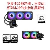 ราคา Weixin MEG S280 S360 MPG K240 K360 หม้อน้ํา LGA1700 AM4 AM5 Water Cooling Buckle (49158279054)