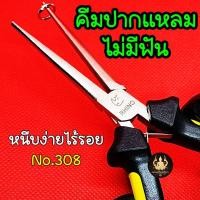 ราคา คีมปากแหลม ปากเรียบ ไม่มีฟัน Rhino 308 หนีบได้ไร้รอย คีมจับปากแหลม สินค้างานคุณภาพ (26206337821)