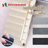 ราคา พรมกันลื่น พรมบันได กันลื่นลดเสียงได้ มีกาวในตัว พรมติดบันไดกันลื่น มีหลายสีให้เลือก (25970224989)