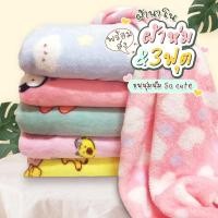 ราคา พร้อมส่ง ผ้าห่มนาโน นุ่มๆ ผ้าห่มนาโน 90 120 นุ่มนิ่ม เบาสบาย กันหนาวได้ ผ้าลายน่ารักมาก (4201174967)