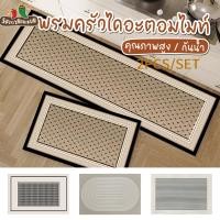 ราคา พรมห้องครัว มินิมอล 2pcs 40 60cm 40 120cm พรมเช็ดเท้าห้องน้ำ สำหรับห้องครัว ทำจากวัสดุโคลนไดอะตอม กันลื่น ซึมซับน้ำดี (47502574797)