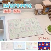ราคา แผ่นรองจาน แผ่นรองซับน้ำ แผ่นรองจานแห้ง ลายน้องหมาน่ารัก 30x40 แผ่นรองจาน ดูดซับน้ำได้ดี กันลื่น (42962912342)