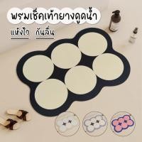 ราคา พรมเช็ดเท้าสไตล์วินเทจ พรมปูพื้นห้องน้ำ กันลื่นดูดซับน้ำได้ดี แผ่นดูดซับโคลนไดอะตอม (18294106835)