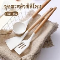ราคา ตะหลิวซิลิโคน เครื่องครัว ทนความร้อน ชุดครัว ขายแยกชิ้น Kitchen set ทัพพี ตะหลิว กระบวย ที่คีบอาหาร ซิลิโคน (23150979397)