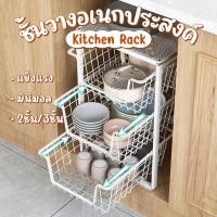 ราคา 2 3Leyer ชั้นวางจาน Kitchen rack ชั้นวางของอเนกประสงค์ ชั้นวางใต้ซิงค์ ชั้นเก็บเสื้อผ้ามินิมอล จัดเก็บระเบียบ15่kg (42808543094)