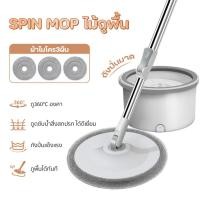 ราคา ชุดไม้ถูพื้นสำหรับบ้าน ไม้ถูพื้นถังปั่น MOP DRY WASH ไม้ถูพร้อมถังปั่น ถังปั่น360 ชุดถังปั่นม๊อบ ฟรี ผ้าไมโคไมเบอร์ (46704518653)