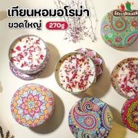 ราคา เทียนหอมสปา ขนาด 270g ไส้เทียน 3 จุด ไร้ควัน ปลอดสารพิษ กลิ่นให้เลือกหลากหลาย พกพาสะดวก ตลับอโรม่า (51307015970)