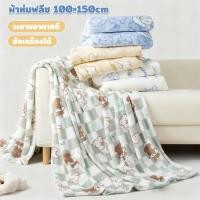 ราคา พร้อมส่ง ผ้าห่มนาโนลายน่ารัก ผ้าห่ม 5ฟุต ขนาด100 150cm ผ้านุ่มนิ่ม เบาสบาย กันหนาว นุ่มฟิน พกพา (50651764199)